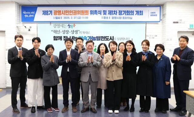 박승원 광명시장(사진 왼쪽에서 다섯 번째)이 27일 오전 시청 중회의실에서 열린 '제8기 광명시민인권위원회 위촉식'에 참석해 신규 위원들과 기념사진을 촬영하고 있다.