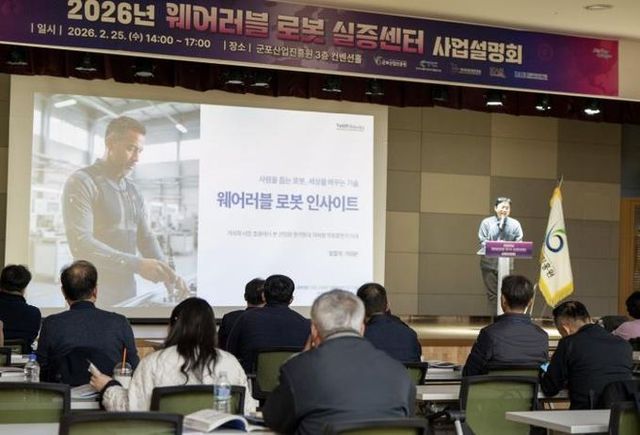 입는로봇실증센터 사업설명회