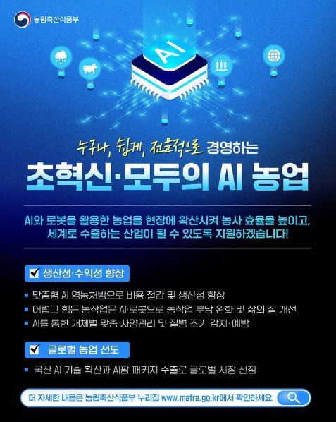 농림축산식품부