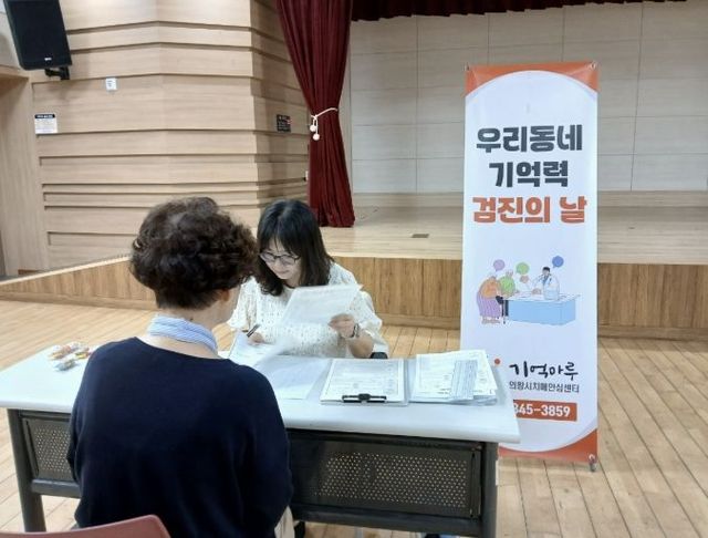 의왕시, 치매 조기검진으로 건강한 노후 준비 시작
