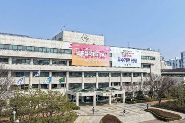 군포시청