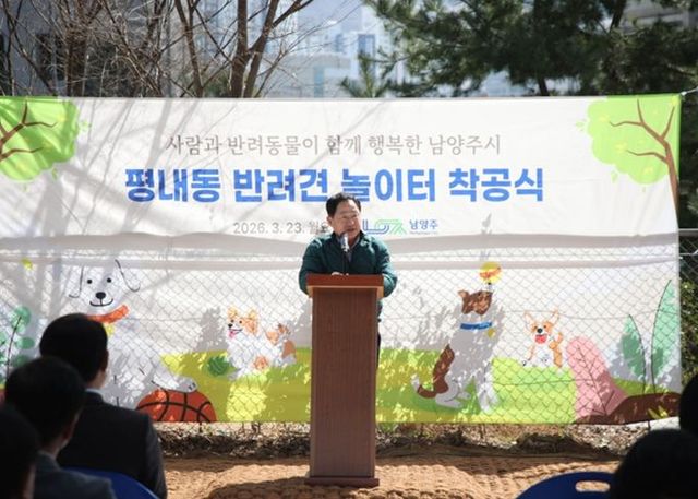 평내동 반려견 놀이터 조성사업 착공행사에서 말씀 중인 주광덕 시장