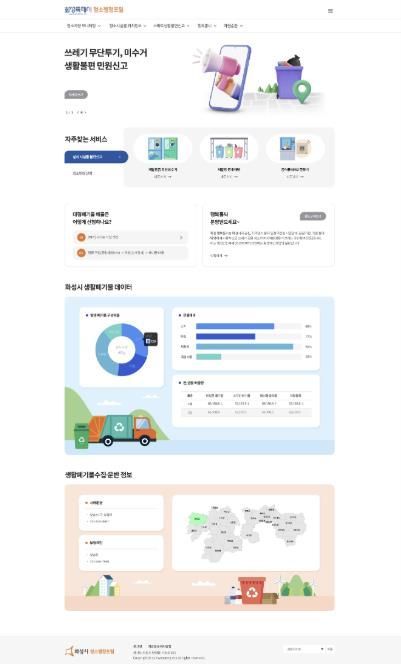 청소행정포털 메인 화면