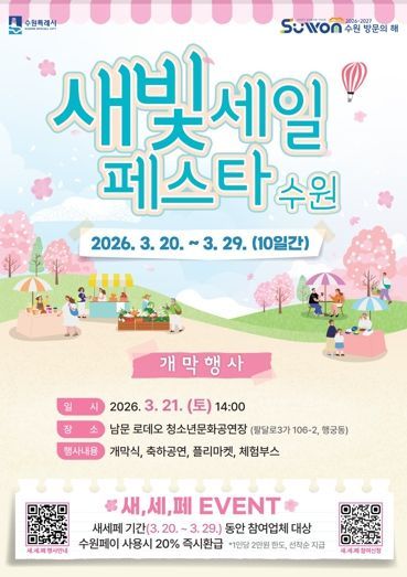 제7회 새빛세일페스타 홍보물