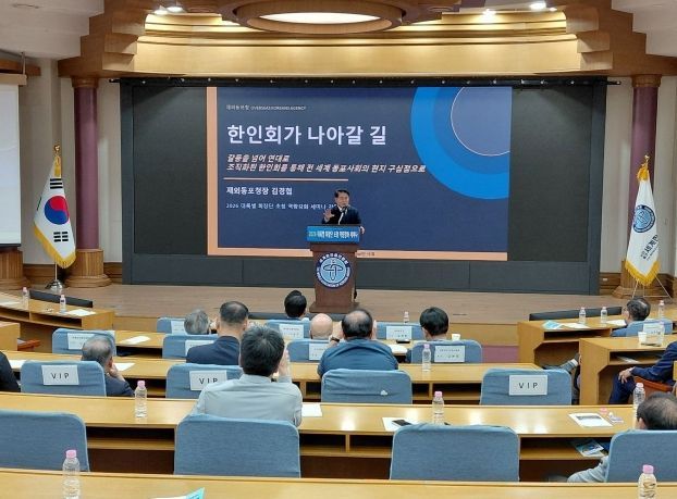 2026 대륙별 회장단 초청 역량강화 세미나