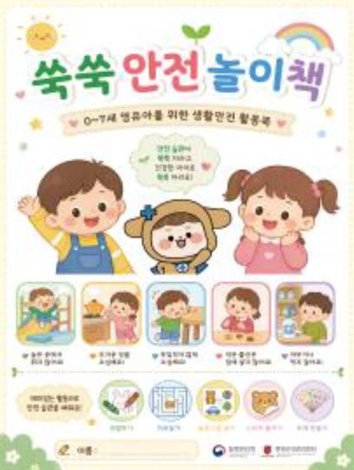 영유아 놀이형 교육 교재