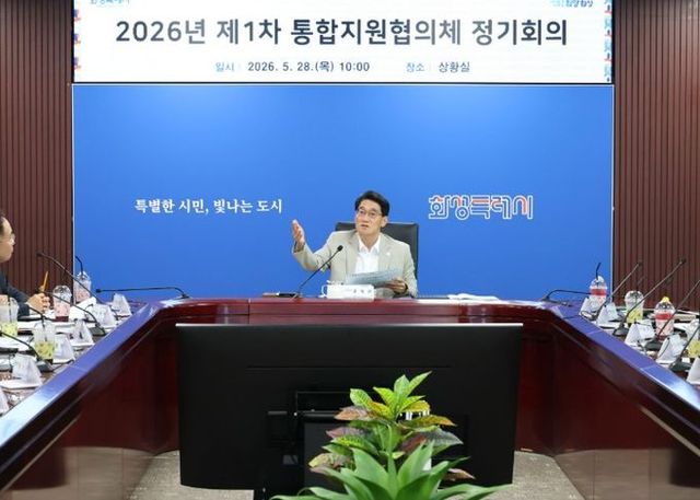 윤성진 화성특례시장 권한대행이 2026년 제1차 통합지원협의체 정기회의를 주재하고 있다