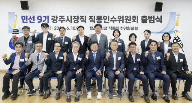 박관열 광주시장 당선인, 민선 9기 직통인수위원회 출범