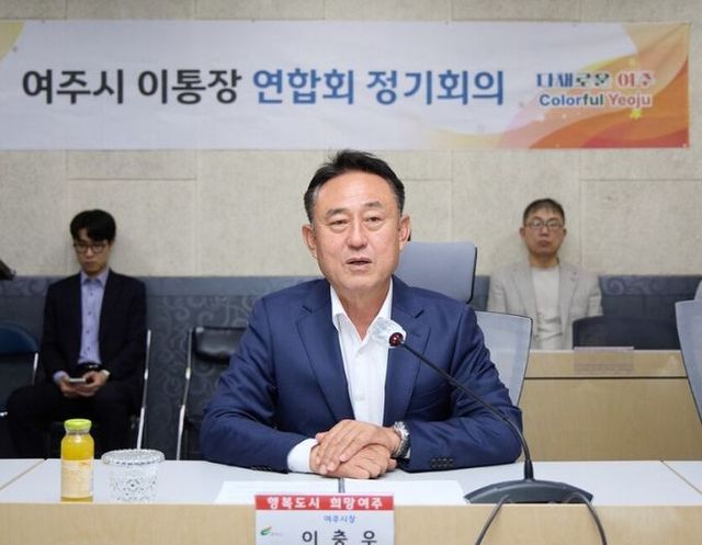 이충우 여주시장, 여주시 이·통장 연합회 정기회의 참석