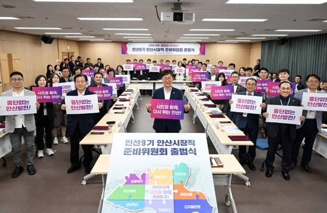 안산시, 민선9기 안산시장직 준비위원회 공식 출범