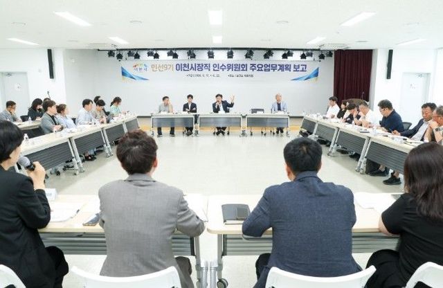 민선9기 이천시장직 인수위원회, 주요업무 보고회 돌입