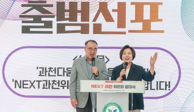 과천위원회 발대식 선포(왼쪽부터 홍찬표 NEXT 과천 위원회 위원장, 신계용 과천시장)
