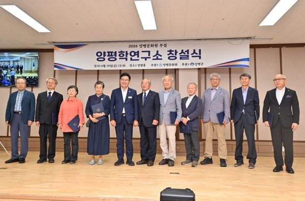 양평학 연구소 창설식