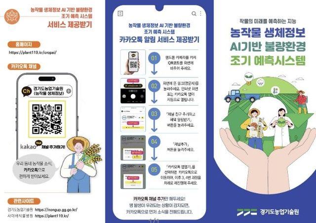 AI 기반 불량환경 조기 예측시스템 리플릿