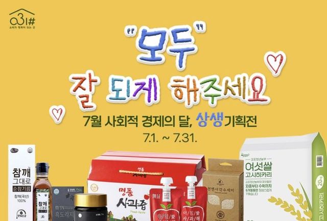 사회적경제의 달 이벤트