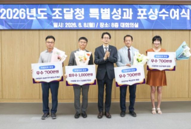 2026년도 조달청 특별성과 포상수여식