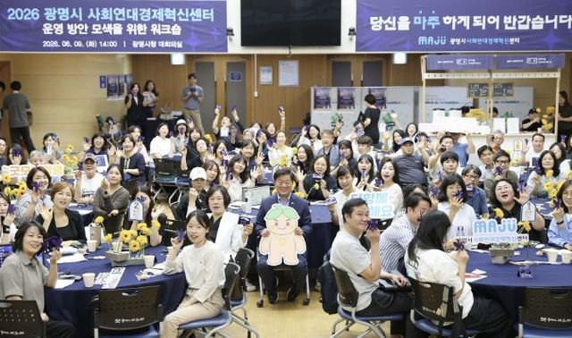박승원 광명시장이 9일 오후 시청 대회의실에서 열린 ‘사회연대경제혁신센터 운영 방안 모색을 위한 워크숍’ 참석자들과 기념사진을 촬영하고 있다.