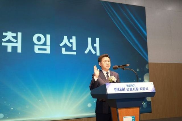 제17대 한대희 군포시장 취임식