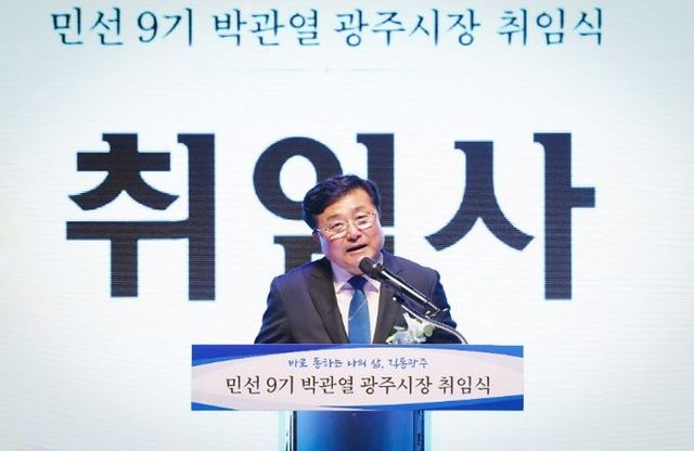 박관열 광주시장 취임…