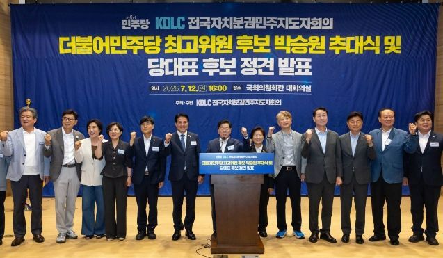 박승원 광명시장 KDLC 더불어민주당 최고위원 후보 추대식