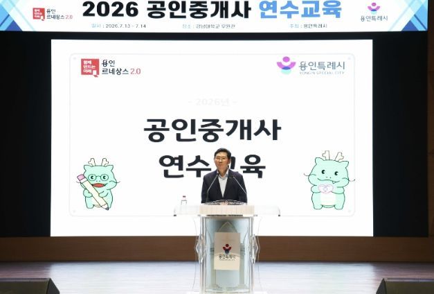 13일 강남대 우원관에서 열린 공인중개사 연수교육에 참석한 이상일 시장이 인사말을 하고 있다