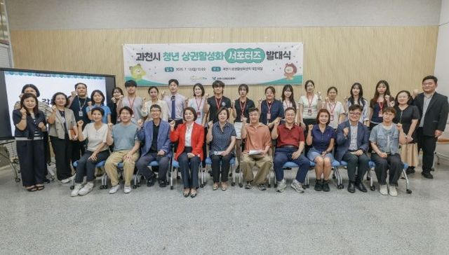 과천시 청년 상권 활성화 서포터즈 발대식 (기념촬영)