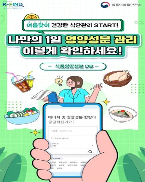 K-FIND(식품영양성분 데이터베이스) 활용법(카드뉴스)
