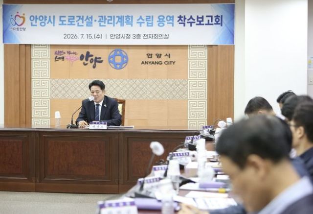 안양시는 지난 15일 오후 4시 40분 시청 전자회의실에서 '안양시 도로건설·관리계획 수립 용역 착수보고회'를 열었다
