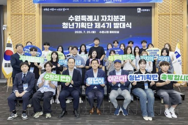 이재준 수원특례시장(오른쪽 4번째부터), 수원시 자치분권협의회 구균철 의장과 청년기획단이 함께하고 있다.