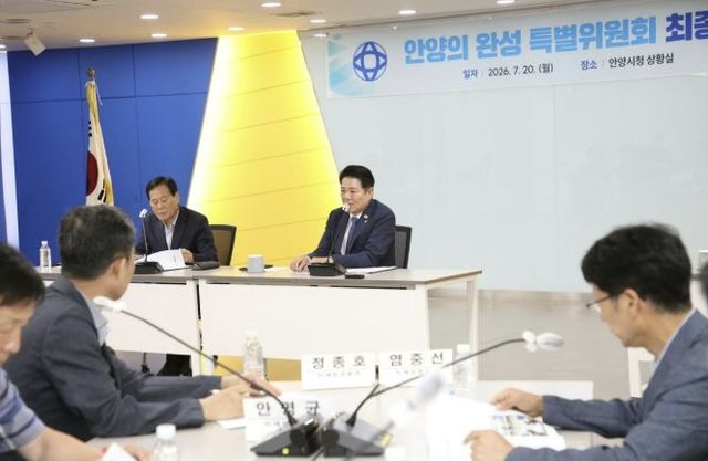 안양시가 20일 시청 상황실에서 안양의 완성 특별위원회 최종보고회를 개최하고 있다