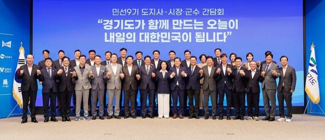 민선 9기 경기도지사와 시장‧군수 첫 간담회