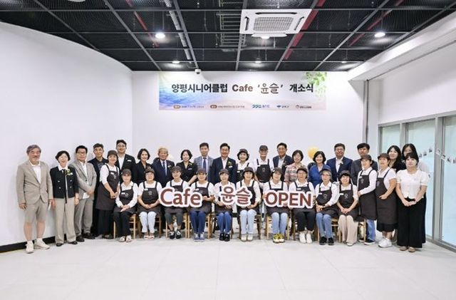양평시니어클럽 카페 ‘윤슬’ 개소식