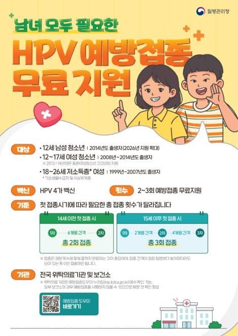 HPV 국가예방접종 포스터