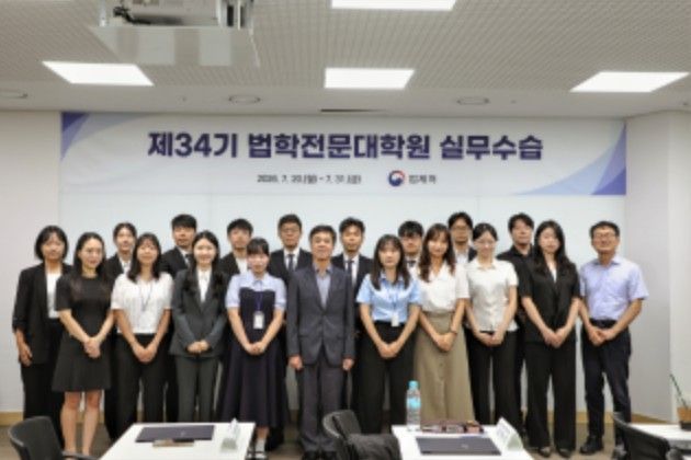 제34기 법학전문대학원 실무수습