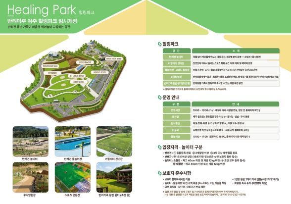 반려마루 여주 힐링파크 임시개장