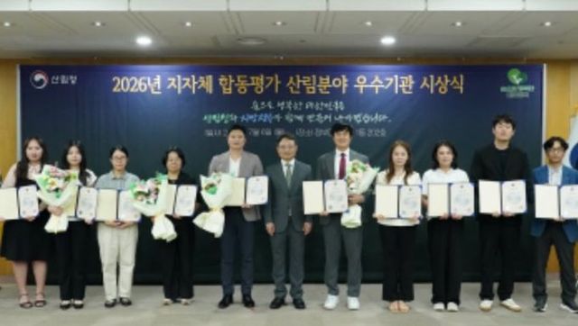 2026년 지자체 합동평가 산림분야 우수기관 시상식