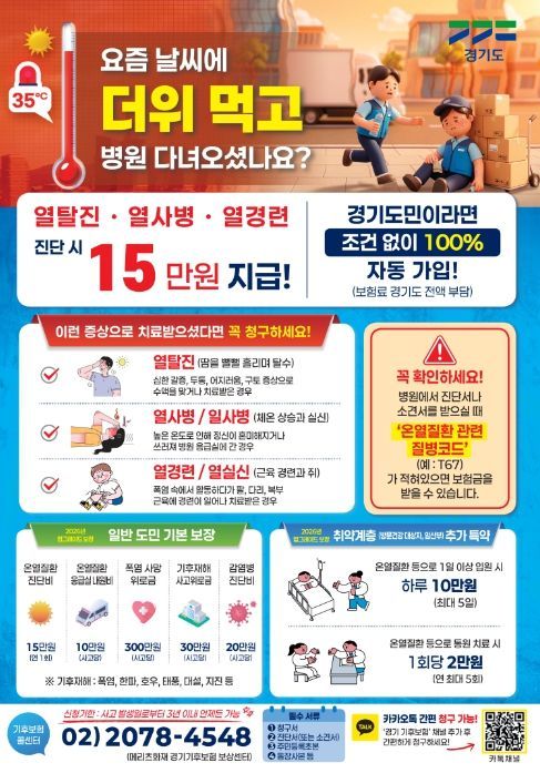 폭염관련 기후보험 홍보물