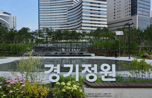경기정원