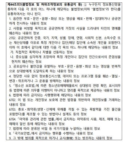 정보통신망법 제44조의7