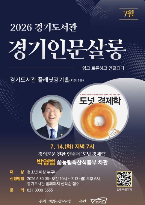 7월 경기인문살롱
