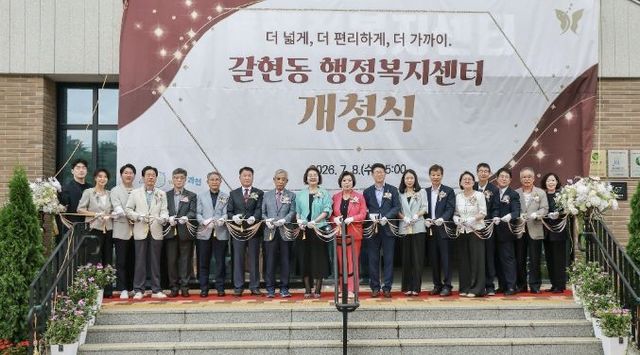 갈현동행정복지센터 신청사 개청식에서 테이프커팅식을 진행하고 있다