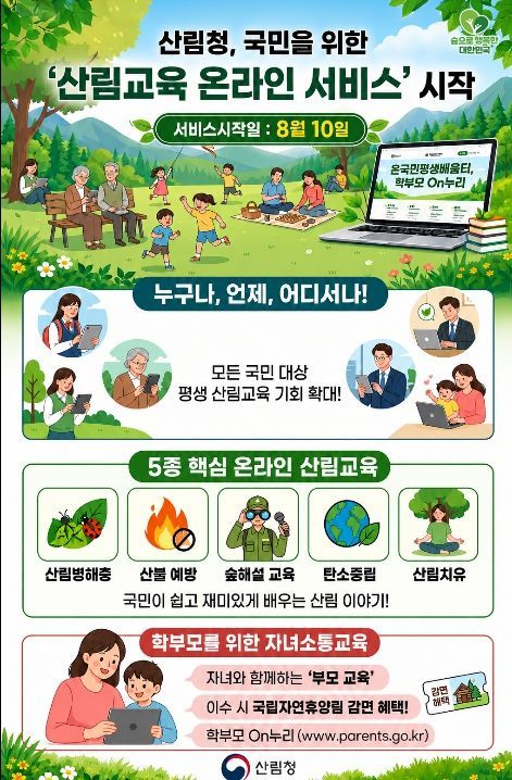 산림교육 온라인 서비스