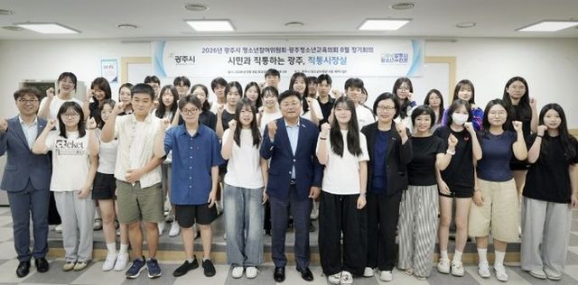 광주시, 청소년 정책 제안 청취…'직통 시장실' 소통 대상 확대