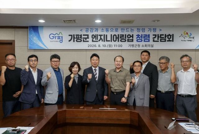 가평군, 군민이 체감하는 청렴… 민관소통 강화