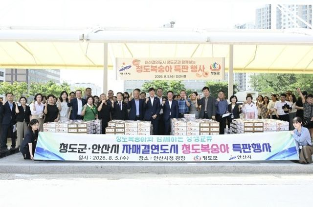 이민근 안산시장이 5일 진행된 '자매결연도시 청도군 복숭아 특판행사'에서 박권현 청도군수 및 관계 공무원들과 기념촬영을 하고 있다.