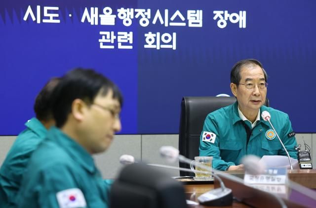 한덕수 국무총리가 18일 오전 정부서울청사에서 전날 국가정보시스템 서비스 장애로 공공기관의 대국민 민원 서비스가 중단된 사태와 관련해 시도·새올행정시스템 장애 관련 회의를 주재하고 있다 사진연합뉴스