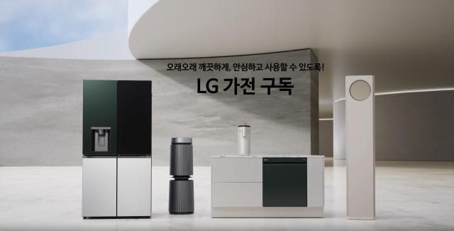 GS샵이 이번에 구독 상품으로 선보이는 LG전자 가전 제품들사진GS샵