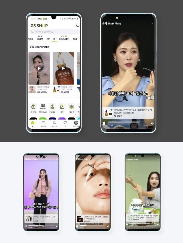 홈쇼핑 방송과 라이브 커머스 영상을 숏폼 콘텐츠로 보여주는 GS샵의 숏픽Short Picks 서비스 페이지 사진GS샵