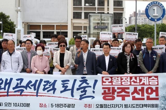 오월대책위 '광주선언' 기자회견 (광주=연합뉴스) 조남수 기자 = 15일 광주 동구 금남로 5·18민주광장에서 오월정신 지키기 범시도민 대책위원회가 '광주선언' 기자회견을 하고 있다. 2023.5.15 iso64@yna.co.kr/2023-05-15 11:07:44/ <저작권자 ⓒ 1980-2023 ㈜연합뉴스. 무단 전재 재배포 금지.>