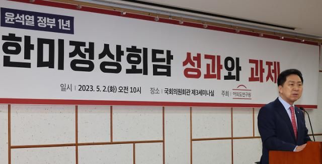 한미정상회담 성과 말하는 김기현 대표 